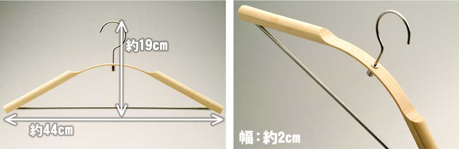 竹のハンガーのサイズ