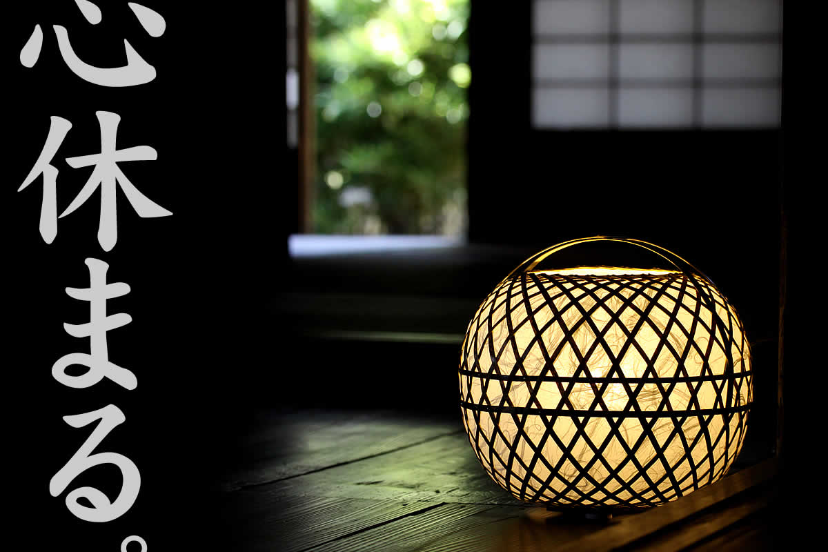 日本唯一の虎竹を使った和室にも合う間接照明で、インテリアとしても楽しめる虎竹フロアライト（丸）