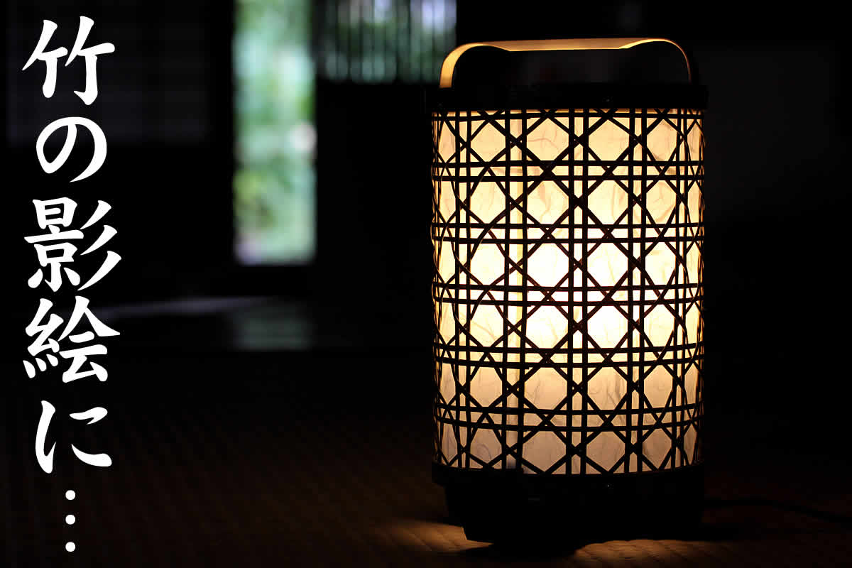 虎竹フロアライト（丸筒）は足元を優しく照らし出す、ホッと心安らぐような日本唯一の虎竹を使ったフロアランプです