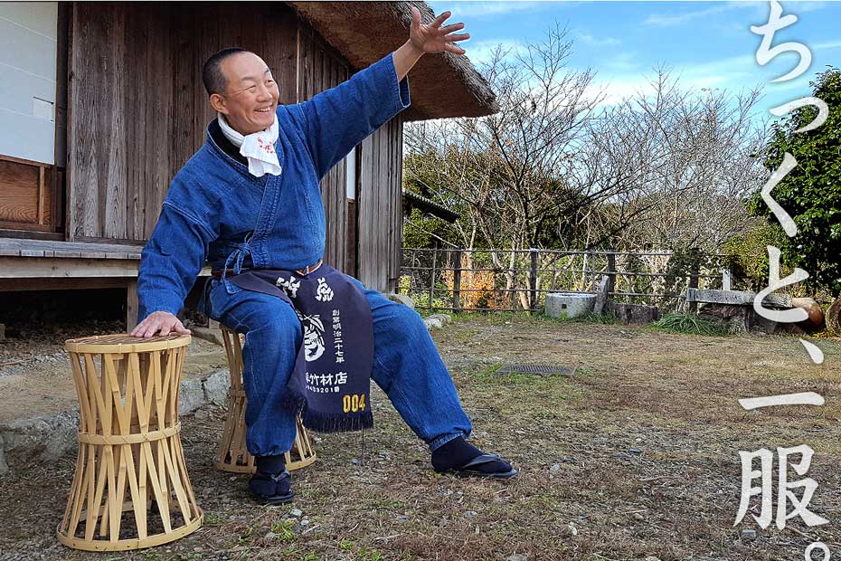 虎竹網代鼓椅子、座って行けそこの若者