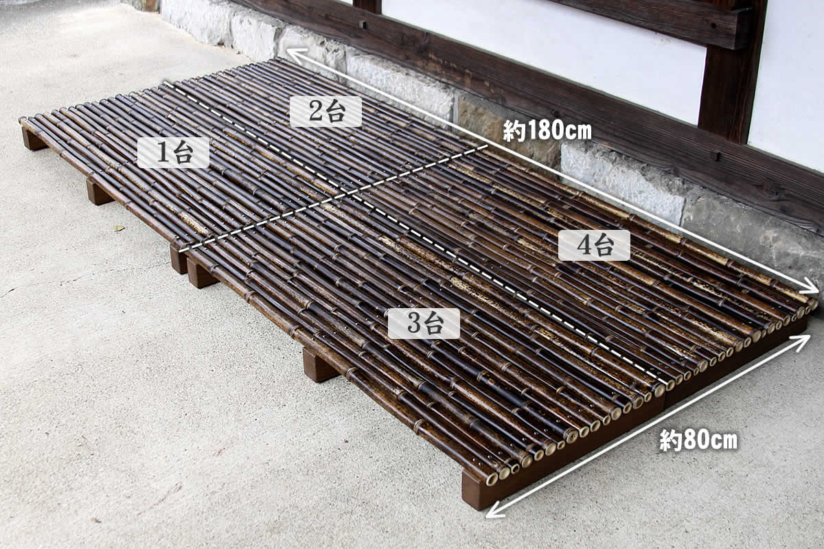 黒竹玄関すのこ,4台,月見台