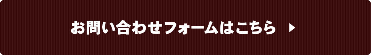 お問合せ