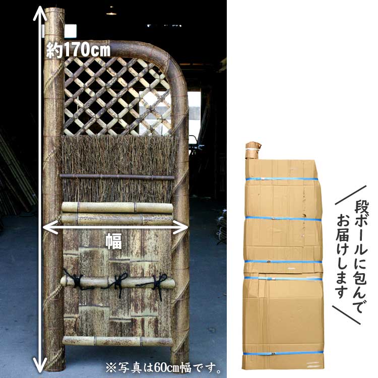 2022新作モデル 曲玉袖垣人工竹袖垣 W 幅 900mm×H 高さ 1800mm 竹垣 送料無料 和風