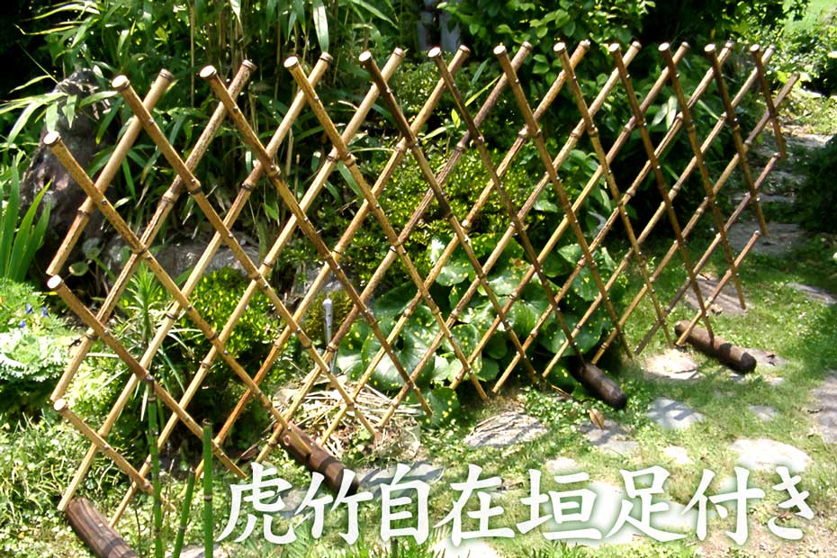 竹垣（虎竹自在垣足付き）はお庭で使用する竹のフェンスです。