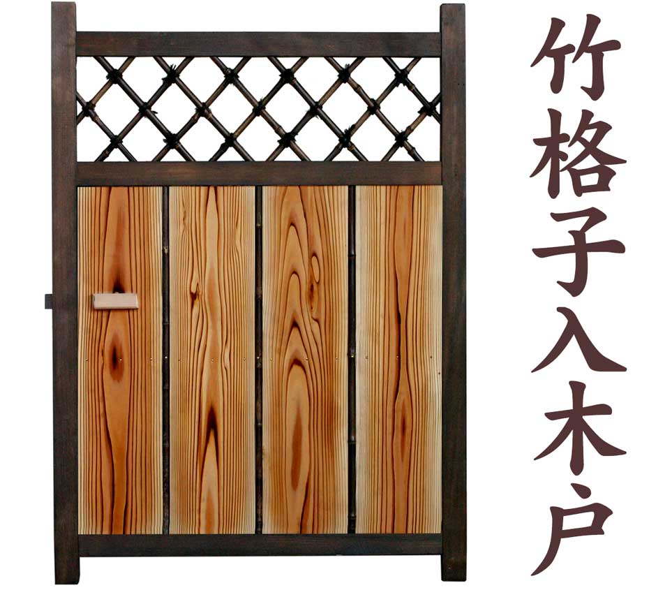 竹格子入木戸はお庭で使用する竹のフェンスです。