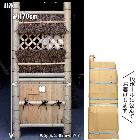 白竹角袖垣のサイズ