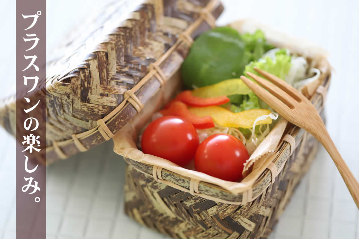 デザートや軽食入れにおすすめな小さ目サイズの虎竹網代ミニ弁当箱