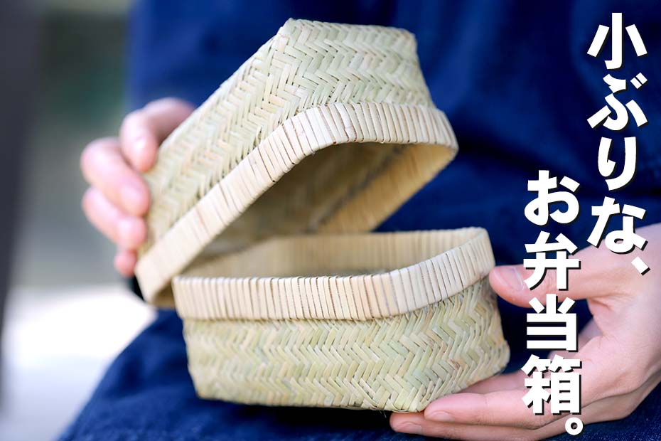 【国産】スズ竹ミニ弁当箱（篠竹）スリムタイプは小ぶりな細長いスズ竹の弁当箱です。
