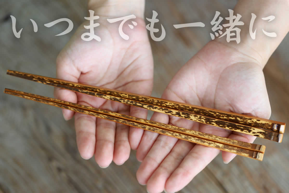 【名入れ】, 日本唯一の虎竹を熟練職人が, 角をしっかり付けて漆仕上げした, 虎竹男箸と虎竹女箸のセット, 虎竹夫婦箸