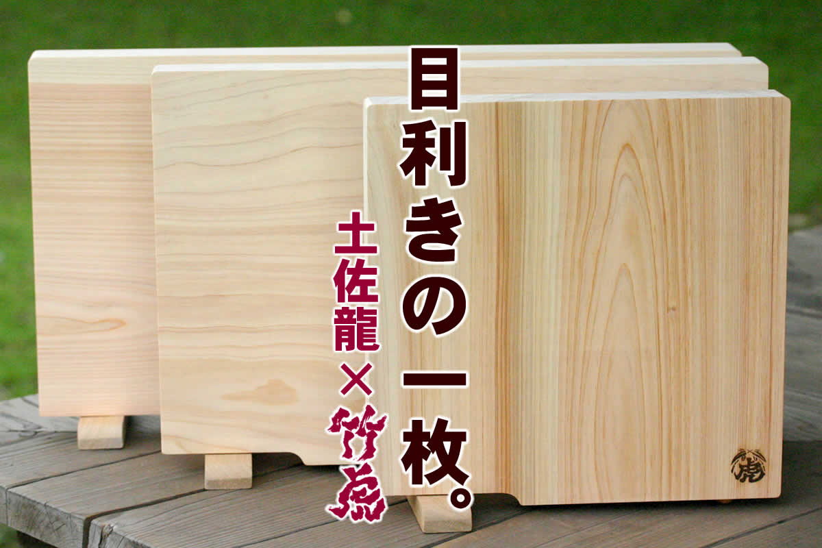 厳選国産の桧(ひのき)まな板 ③ - 調理器具