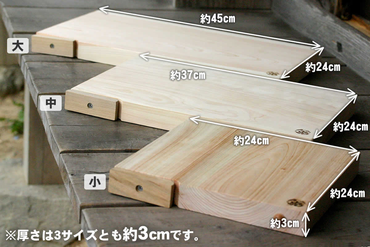 四万十ひのきスタンドまな板,サイズ