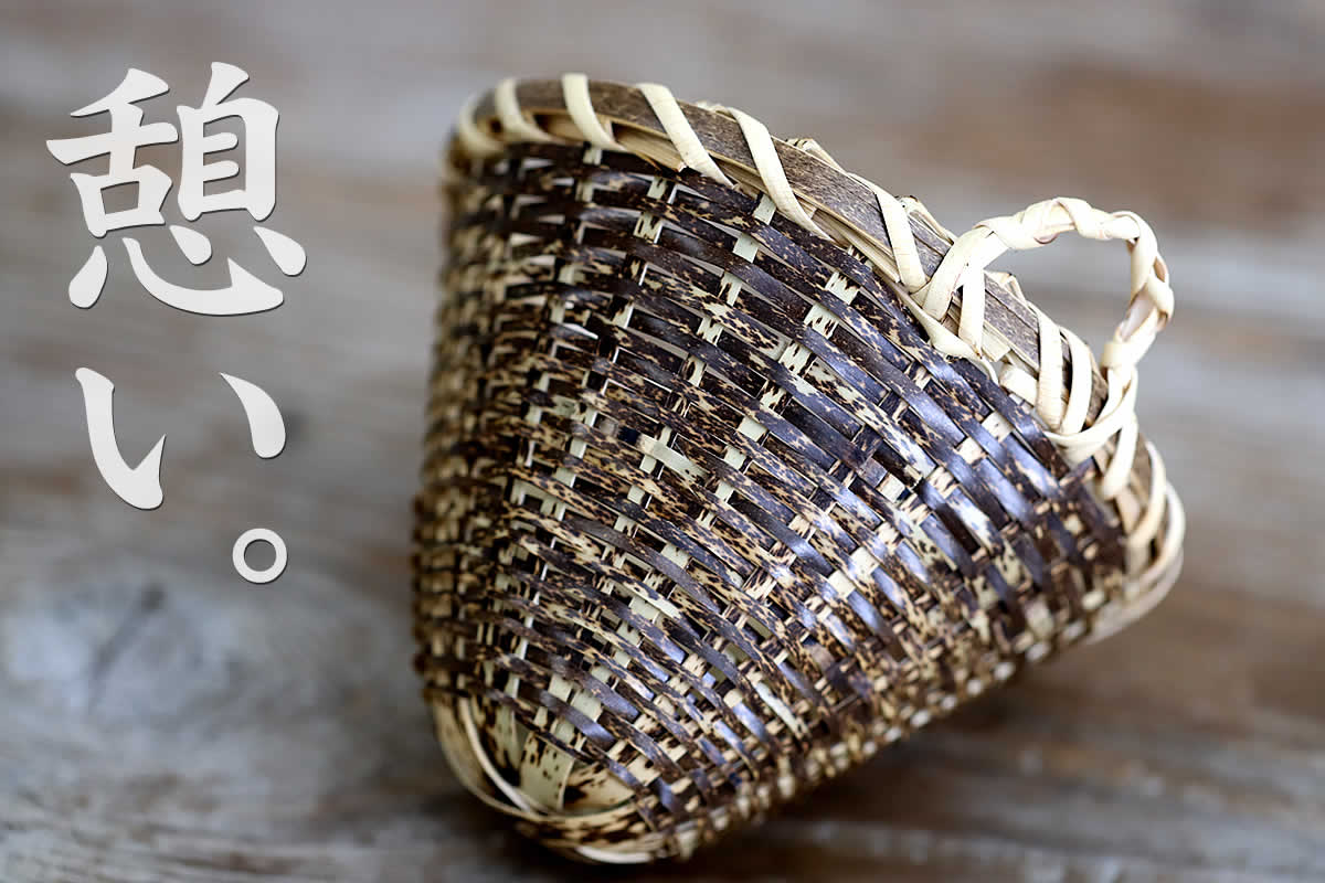虎竹コーヒードリッパーは、日本唯一の虎竹を丁寧に編み込んだ、自然素材のコーヒー器具です。
