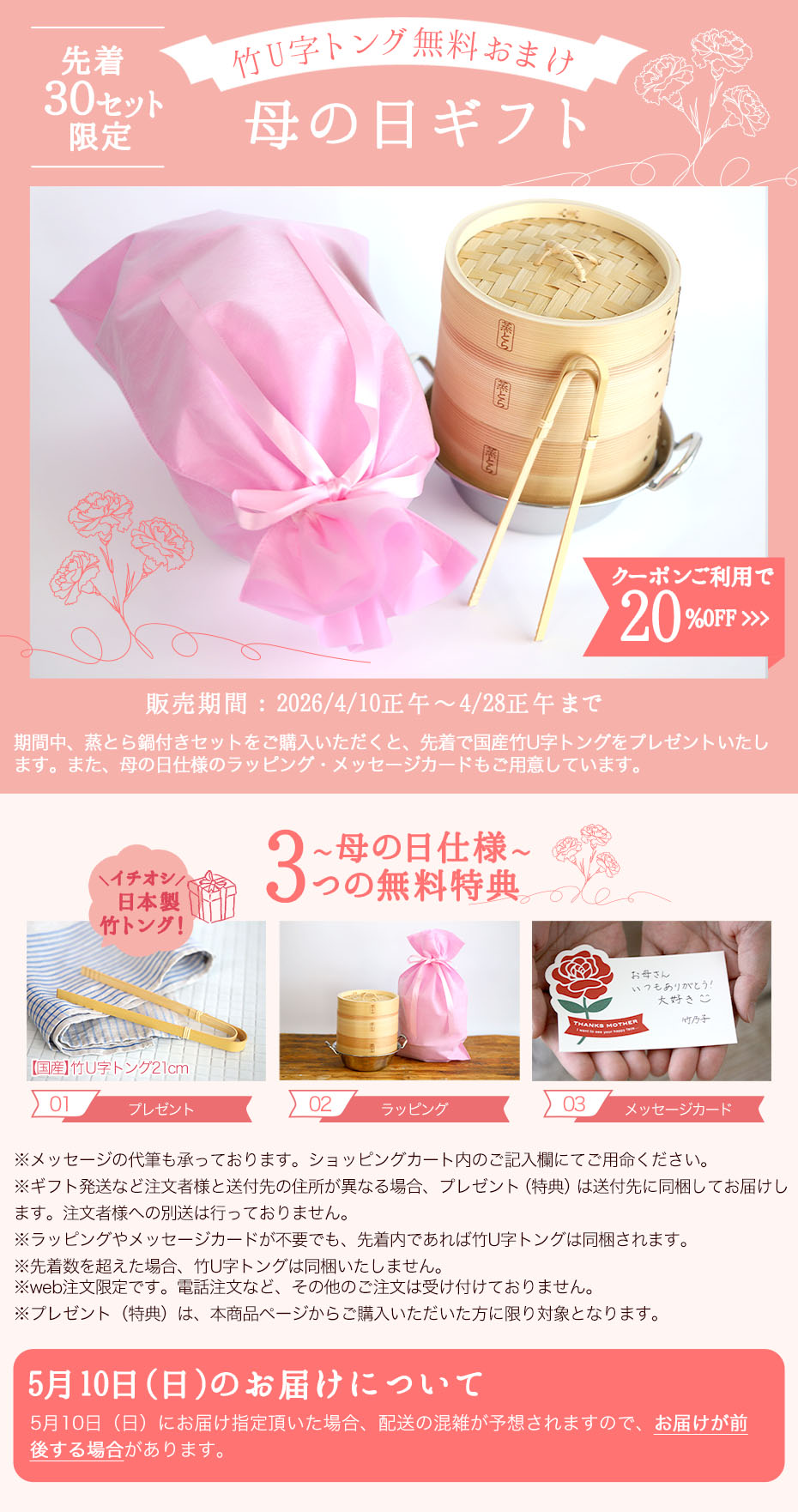 2026年竹虎母の日ギフト早割り特典＆プレゼント付き