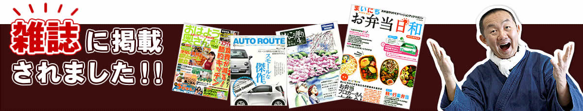 おはよう奥さん,AUTO ROUTE,けんこう便り,お弁当日和