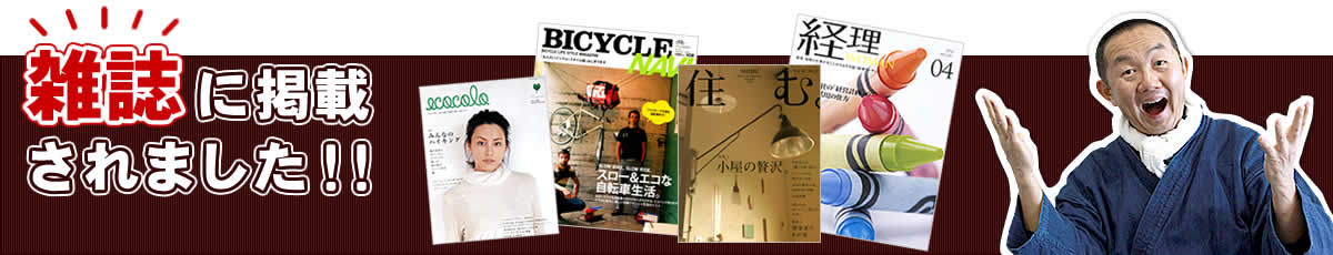 ecocolo,BYCYCLE NAVI,住む。,経理