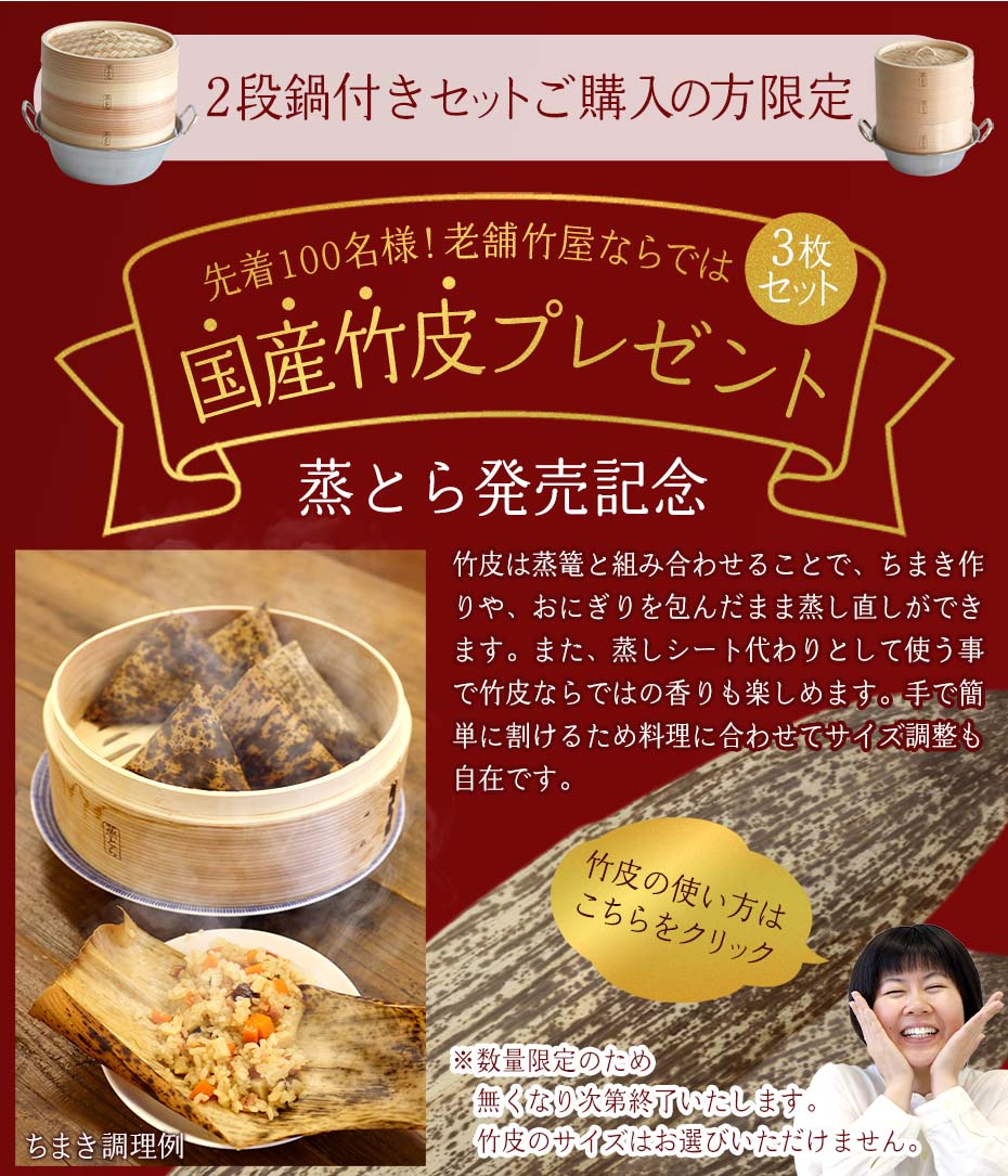 杉蒸篭「蒸とら」購入特典の国産竹皮