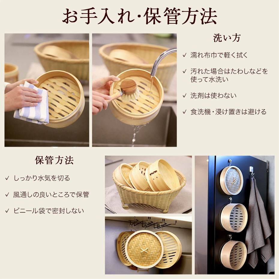 杉蒸篭「蒸とら」のお手入れ、保管方法