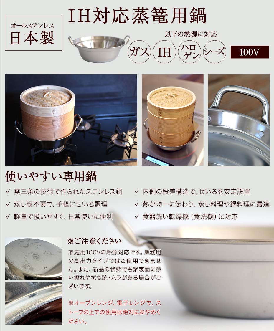 杉蒸篭「蒸とら」のＩＨ対応蒸篭用鍋