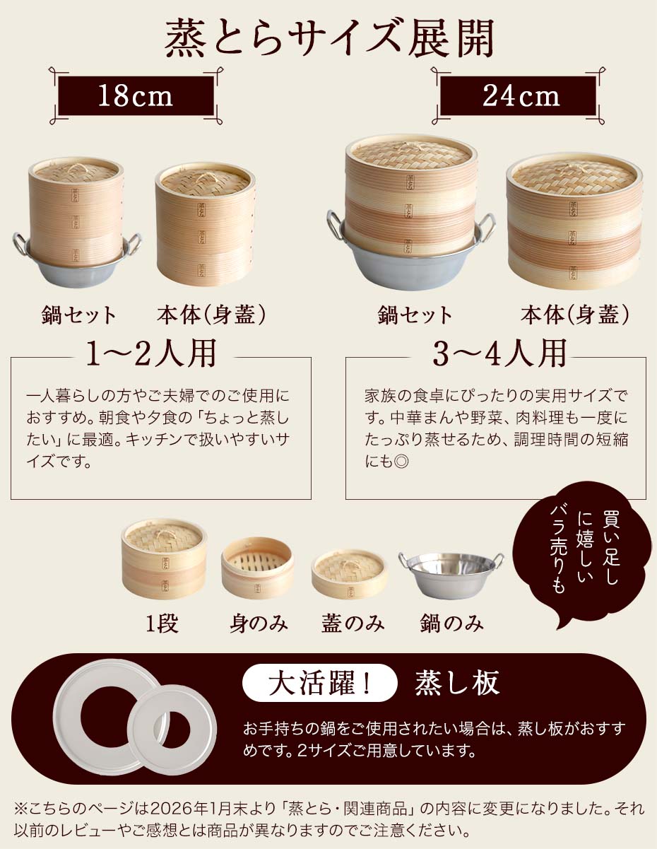 杉蒸篭「蒸とら」のサイズ展開