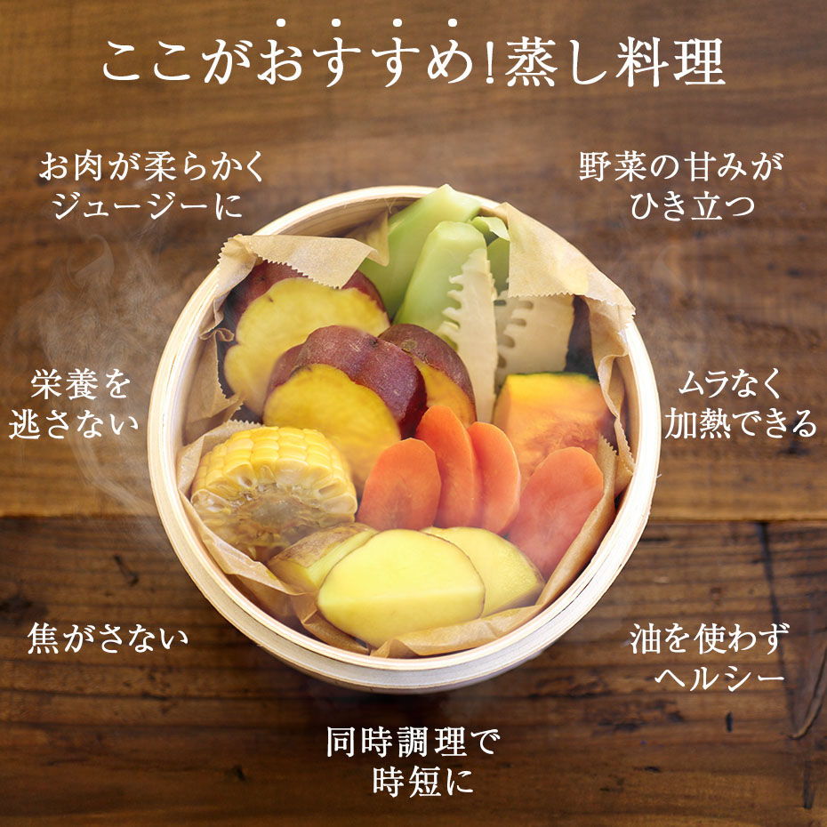 杉蒸篭「蒸とら」のおすすめポイント