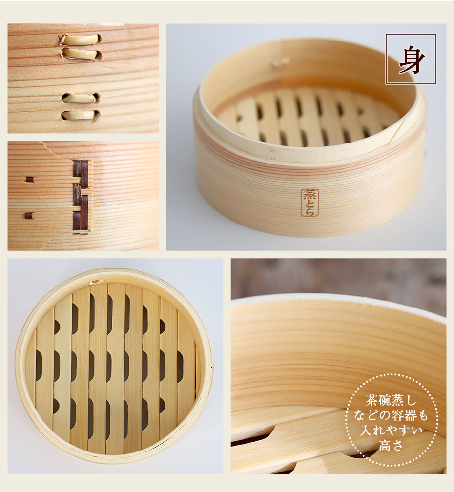 杉蒸篭「蒸とら」の各部詳細