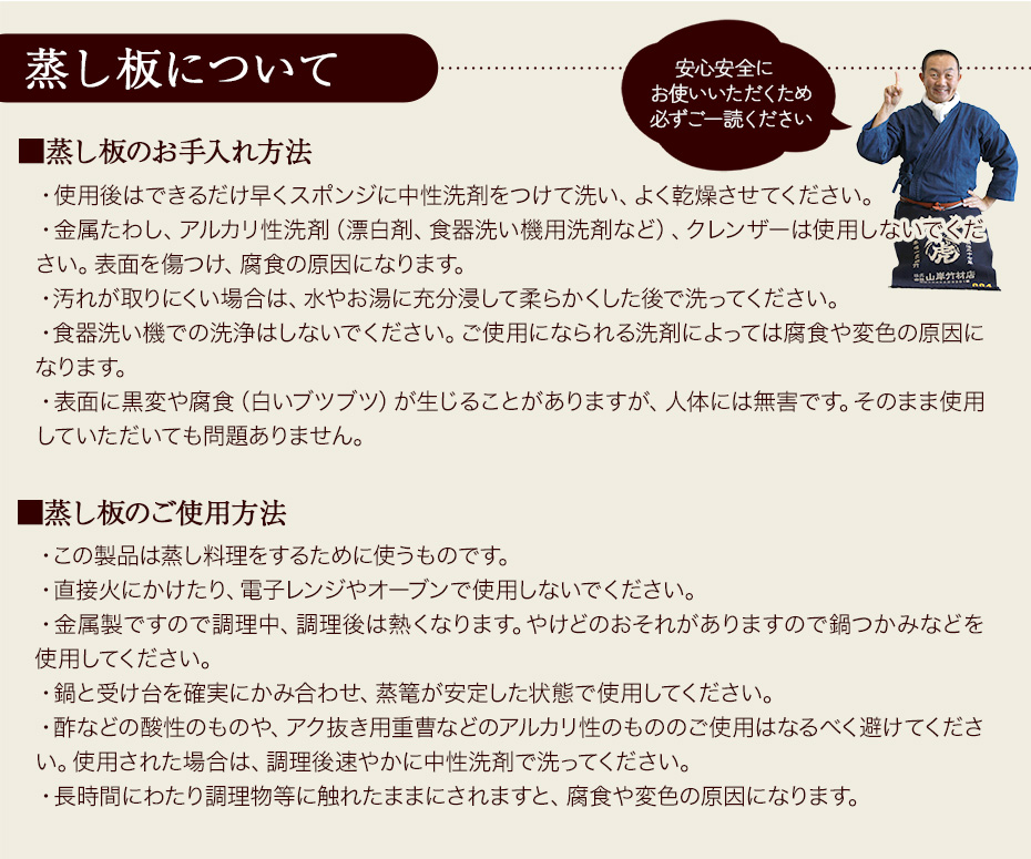 【国産】蒸篭用蒸し板（受け台）の使い方、注意点