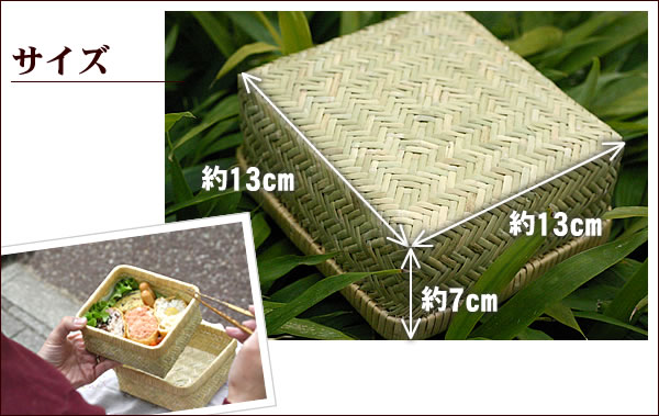 スズ竹弁当箱（四角）のサイズ