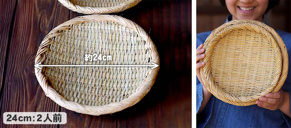 スズ竹そばざる 24cmのサイズ