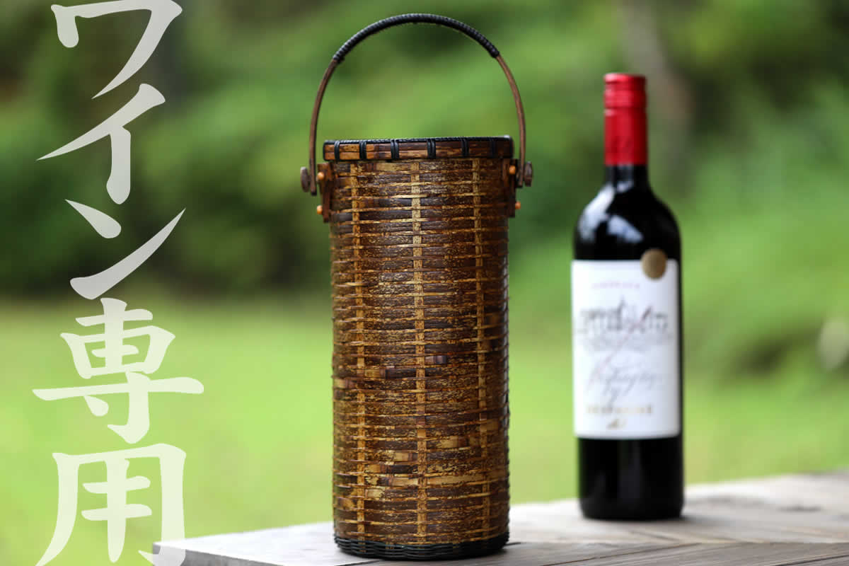 日本唯一の虎斑竹で編み上げた高級感のある竹製ボトルバッグで、ワインやビールの持ち運びに便利な虎竹ワイン籠（漆）