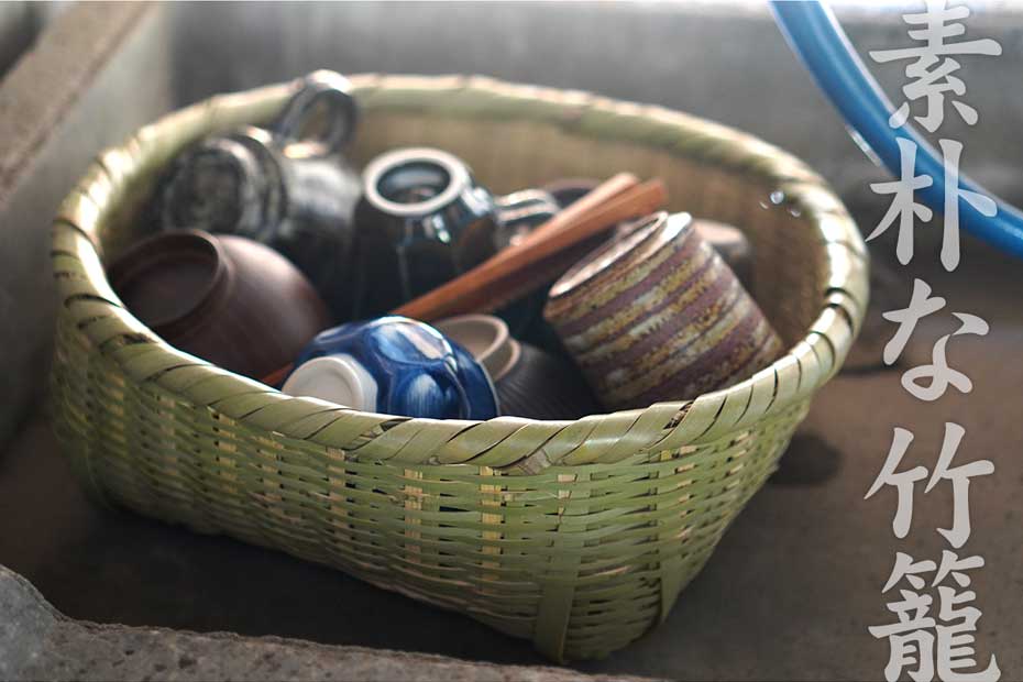 青竹巻縁茶碗籠（大）は自然素材のカゴ
