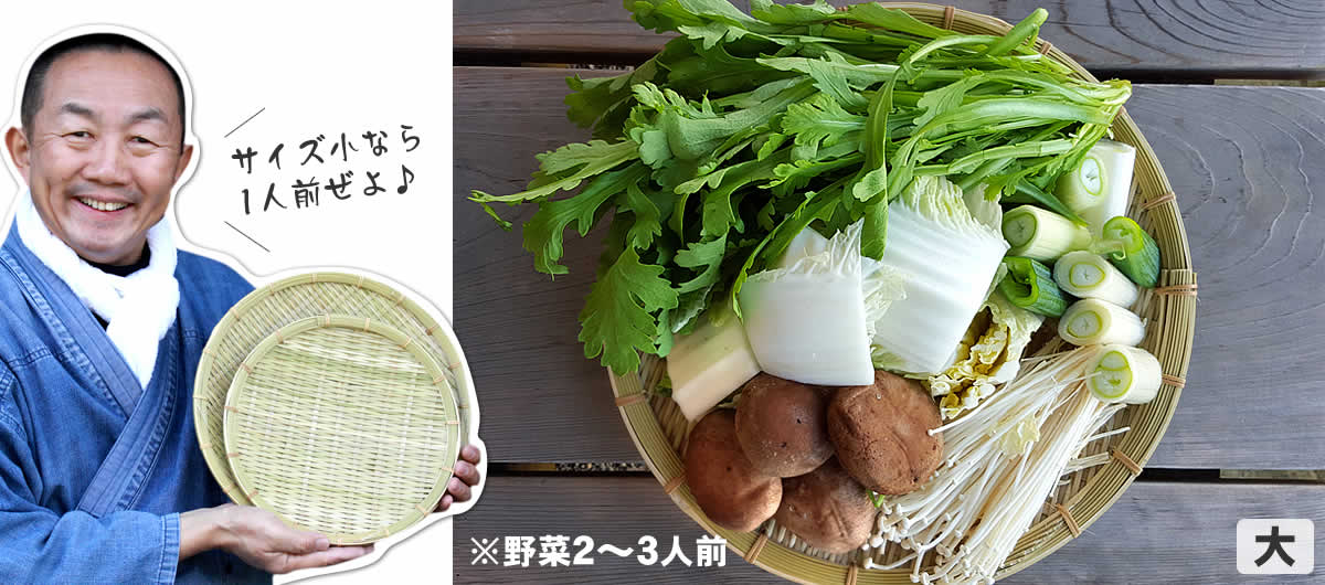 磨き当縁ざる,鍋,野菜,竹ざる