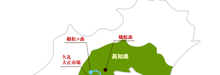 高知県