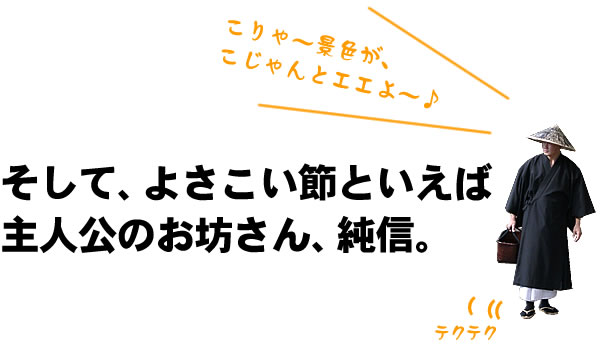主人公は純信