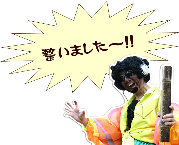 整いました!!