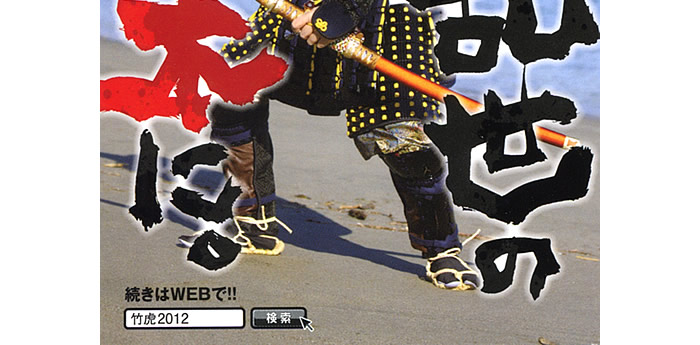 竹虎四代目年賀状