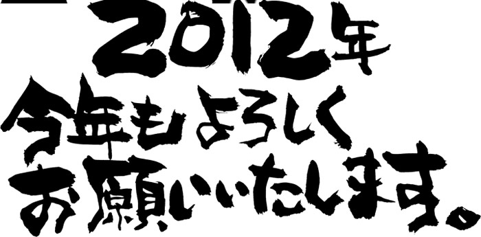 四代目年賀 12年 荒武者 独眼竜四代目 日本唯一虎竹の里から創業明治27年虎斑竹専門店 竹虎