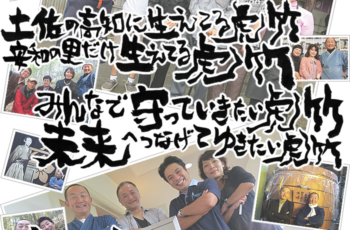 みんなで守っていきたい虎竹
