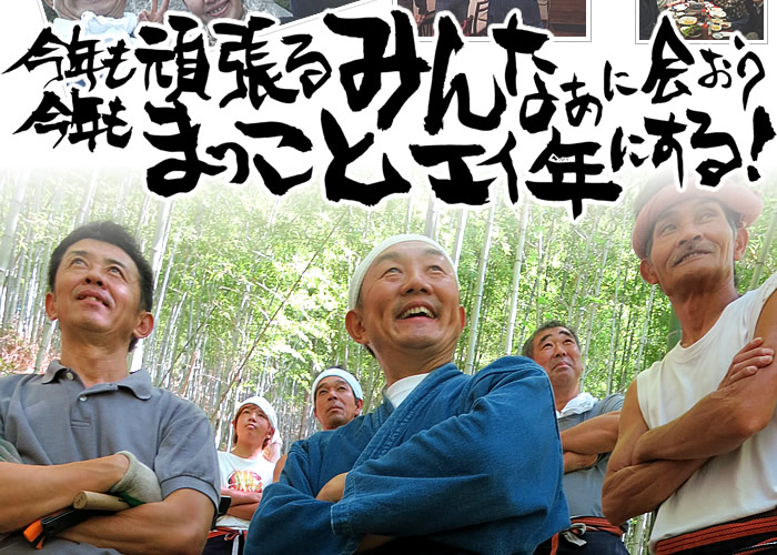 今年もまっことエイ年にする!