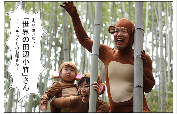 「世界の田辺小竹」さん