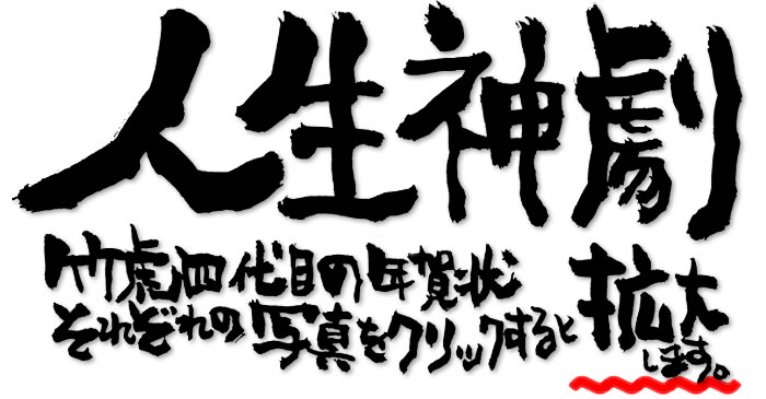 人生神劇