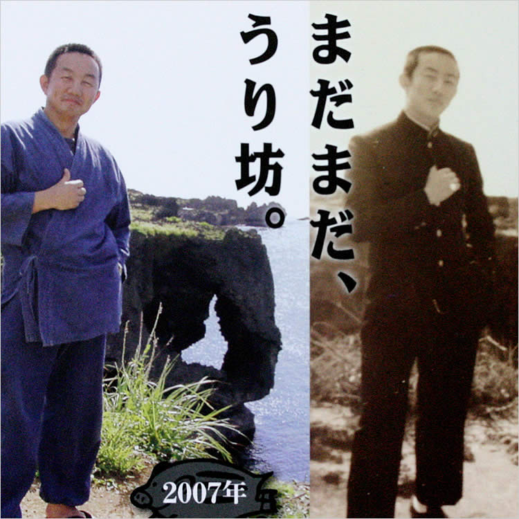 竹虎四代目年賀状 2007年