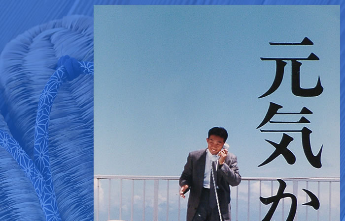 元気かい。