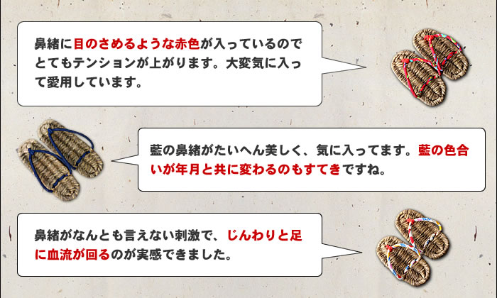 竹皮草履のお声