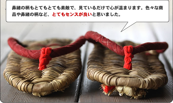 竹皮草履のお声