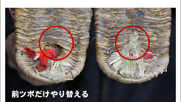前ツボだけやり替える