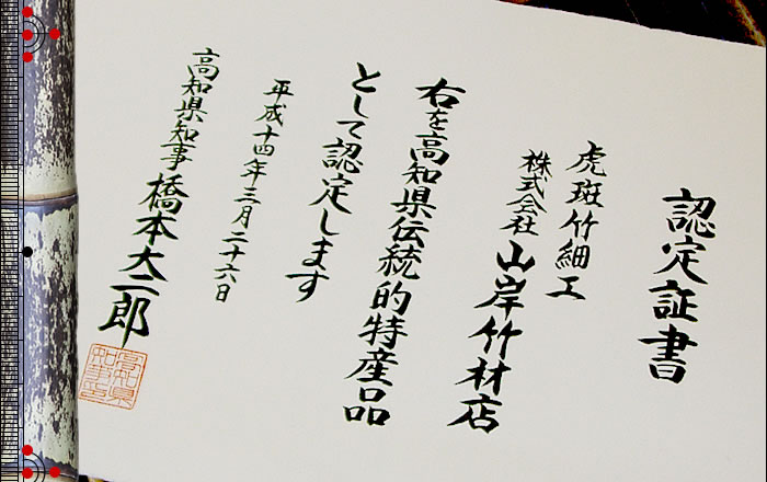 伝統的特産品
