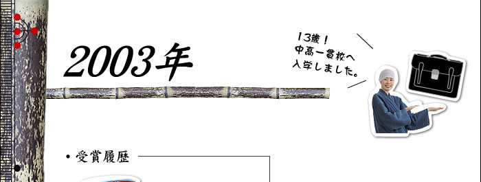 2003年