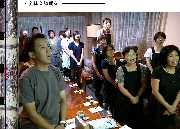 全社会議開始