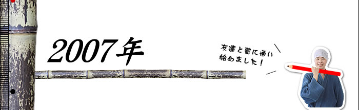 2007年