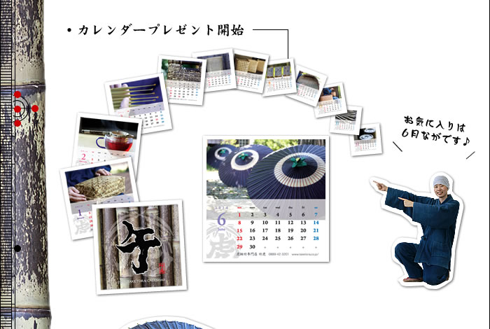 カレンダープレゼント開始